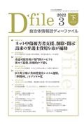 自治体情報誌ディーファイル　２０２２　３（下）（３．１６～３．