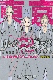 東京卍リベンジャーズ　ぬりえポストカードブック　原作版