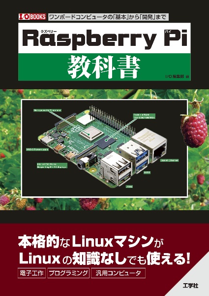 「Ｒａｓｐｂｅｒｒｙ　Ｐｉ」　教科書