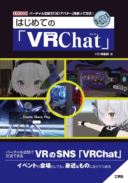 はじめての「ＶＲＣｈａｔ」