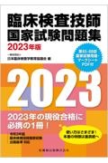 臨床検査技師国家試験問題集 第66ー69回国家試験問題・マークシートPDF