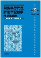 麻酔科専門医認定筆記試験問題解説集　第60回（2021年度）