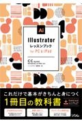 Ｉｌｌｕｓｔｒａｔｏｒレッスンブック　ｆｏｒ　ＰＣ＆ｉＰａｄ