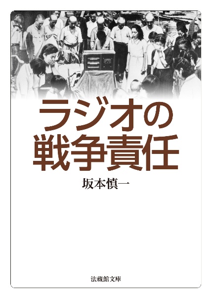 ラジオの戦争責任