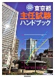 東京都主任試験ハンドブック　第32版