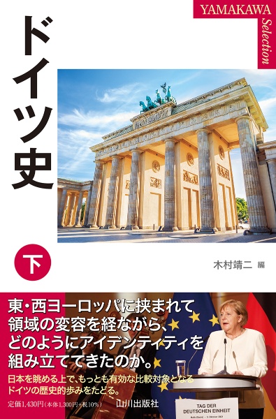 ドイツ史(下)