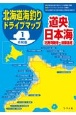 令和版　北海道海釣りドライブマップ　道央日本海(1)