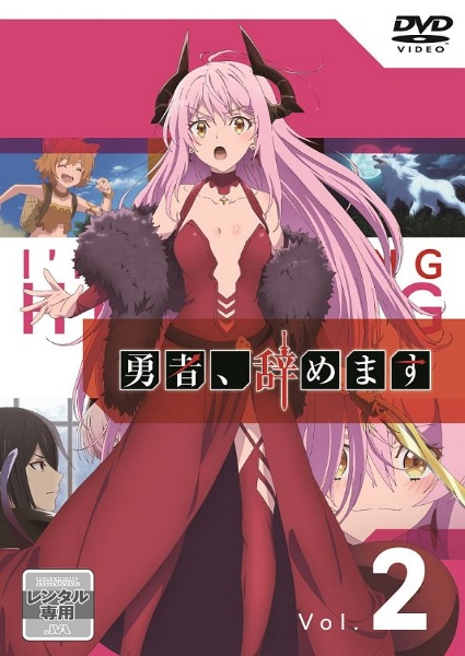 DVD　勇者、辞めます　全6巻　新品ケース付 勇者、辞めます Blu-ray BOX 下巻: BD・DVD・CD | カドスト | KADOKAWA