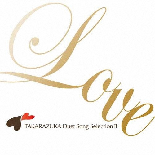 ＴＡＫＡＲＡＺＵＫＡ　Ｄｕｅｔ　Ｓｏｎｇ　ＳｅｌｅｃｔｉｏｎＩＩ