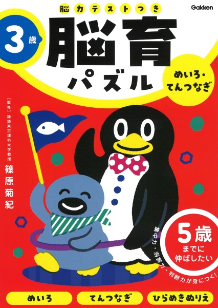 ３歳　めいろ・てんつなぎ　５歳までに伸ばしたい