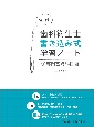 歯科衛生士書き込み式学習ノート　第3版　専門基礎科目編　人体の構造と機能／歯・口腔の構造と機能／疾病の成り立ち及び回復過程の促進(1)