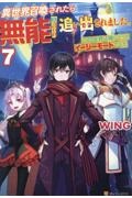 召喚された賢者は異世界を往く 最強なのは不要在庫のアイテムでした 本 コミック Tsutaya ツタヤ 召喚された賢者は異世界を往く 最強なのは不要在庫のアイテムでした 本 コミック Tsutaya ツタヤ