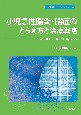 小児急性脳炎・脳症のとらえ方と治療戦略　Practice　and　Progress