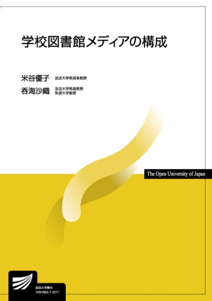 学校図書館メディアの構成