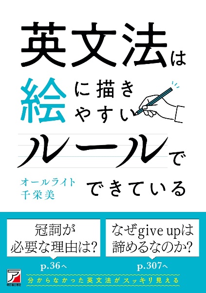 英文法は絵に描きやすいルールでできている