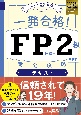 一発合格！FP技能士2級AFP完全攻略テキスト22ー23年版