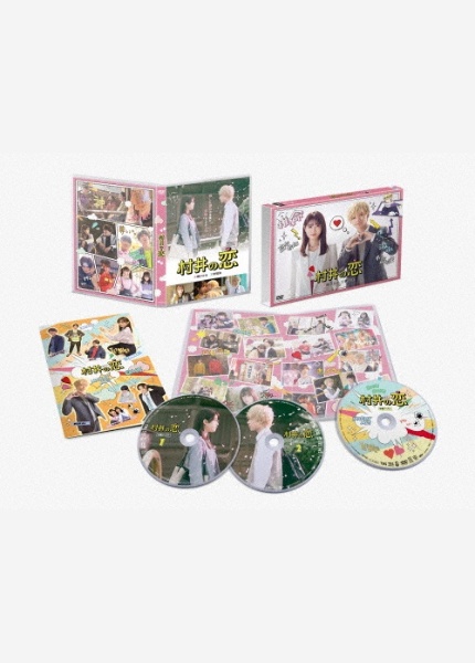村井の恋　DVD－BOX