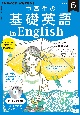 NHKラジオ　中高生の基礎英語　in　English　2022．6