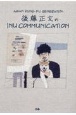 INU　COMMUNICATION