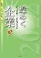 煌めくオンリーワン・ナンバーワン企業　2022年版　21世紀を拓くエクセレントカンパニー