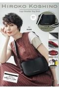 ＨＩＲＯＫＯ　ＫＯＳＨＩＮＯ　Ｌｏｇｏ　Ｓｈｏｕｌｄｅｒ　Ｂａｇ　Ｂｏｏｋ