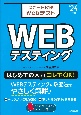 スピード攻略WebテストWEBテスティング　’24年版
