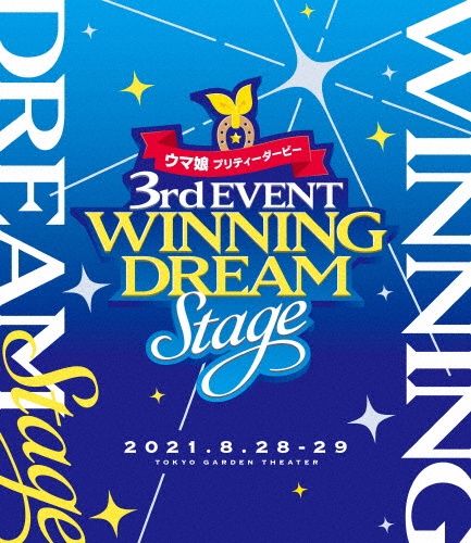 ウマ娘　プリティーダービー　3rd　EVENT「WINNING　DREAM　STAGE」Blu－ray