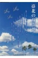 臺北の疎開地　太陽の片隅で・戦争の子・爆心地の悪戯