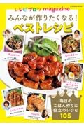 みんなが作りたくなる！ベストレシピ