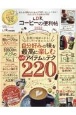 LDKコーヒーの便利帖2022　便利帖シリーズ105