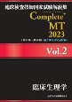 臨床検査技師国家試験解説集　Complete＋MT　2023　臨床生理学(2)
