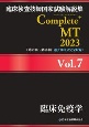 臨床検査技師国家試験解説集　Complete＋MT　2023　臨床免疫学(7)