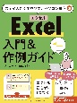 Excel入門＆作例ガイド