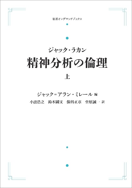 ＯＤ＞精神分析の倫理（上）