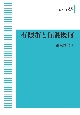 OD＞有限群と有限幾何　数学選書