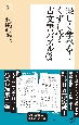 楽しく学べる！くずし字・古文書パズル(2)