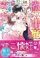 極秘出産するはずが、獣な御曹司に激しく愛され離してもらえません