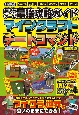 超人気ゲーム最強攻略ガイド(6)