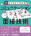 イラストでわかる　対人援助職のためのコミュニケーションと面接技術