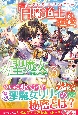 奈落の底で生活して早三年、当時『白魔道士』だった私は『聖魔女』になっていた(3)