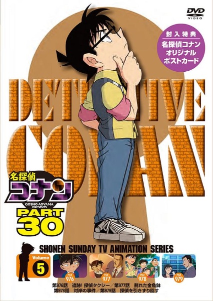 名探偵コナン　PART30　Vol．5