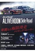 映画『アライブフーン』公式ガイドブック ALIVEHOON Side Road