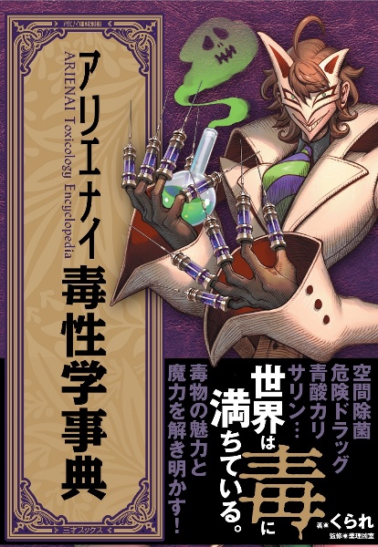 図解アリエナイ理科ノ実験室 2 図解 アリエナイ理科ノ実験室』｜感想・レビュー - 読書メーター