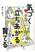 気づく立ちあがる育てる　日本の性教育史におけるクィアペダゴジー