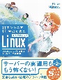 ITエンジニア1年生のためのまんがでわかるLinux　シェルスクリプト応用＆ネットワーク操作編
