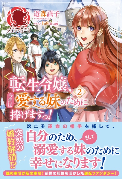 転生令嬢、今世は愛する妹のために捧げますっ！