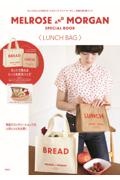 ＭＥＬＲＯＳＥ　ＡＮＤ　ＭＯＲＧＡＮ　ＳＰＥＣＩＡＬ　ＢＯＯＫ　＜ＬＵＮＣＨ　ＢＡＧ＞