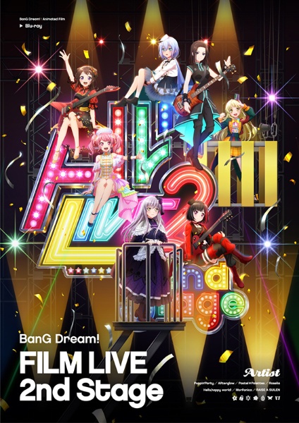 劇場版「BanG　Dream！　FILM　LIVE　2nd　Stage」