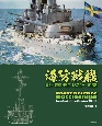 海防戦艦