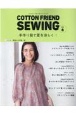 COTTON　FRIEND　SEWING(8)